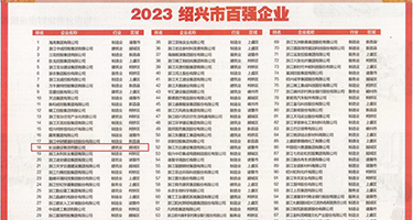 水果黄网权威发布丨2023绍兴市百强企业公布，长业建设集团位列第18位